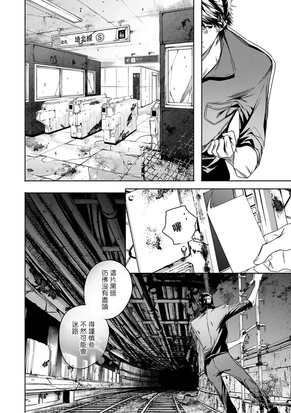 Page 96 of manga 末世青鸟 Ch. 4-10 + 特典 + 11-15