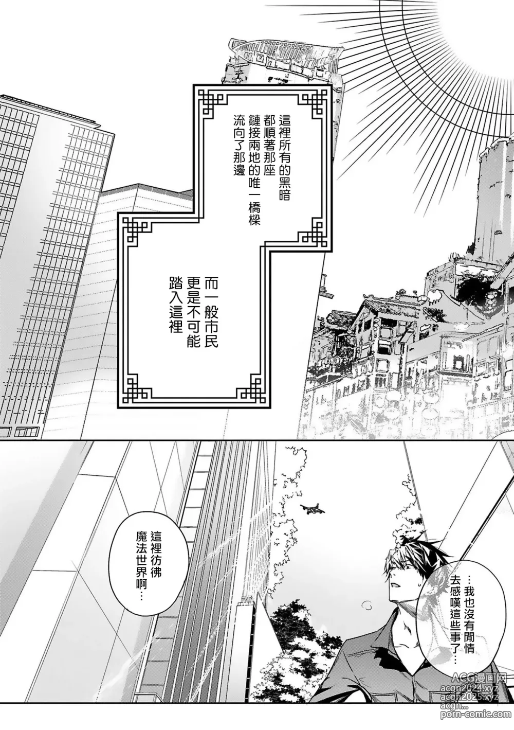 Page 99 of manga 末世青鸟 Ch. 4-10 + 特典 + 11-15