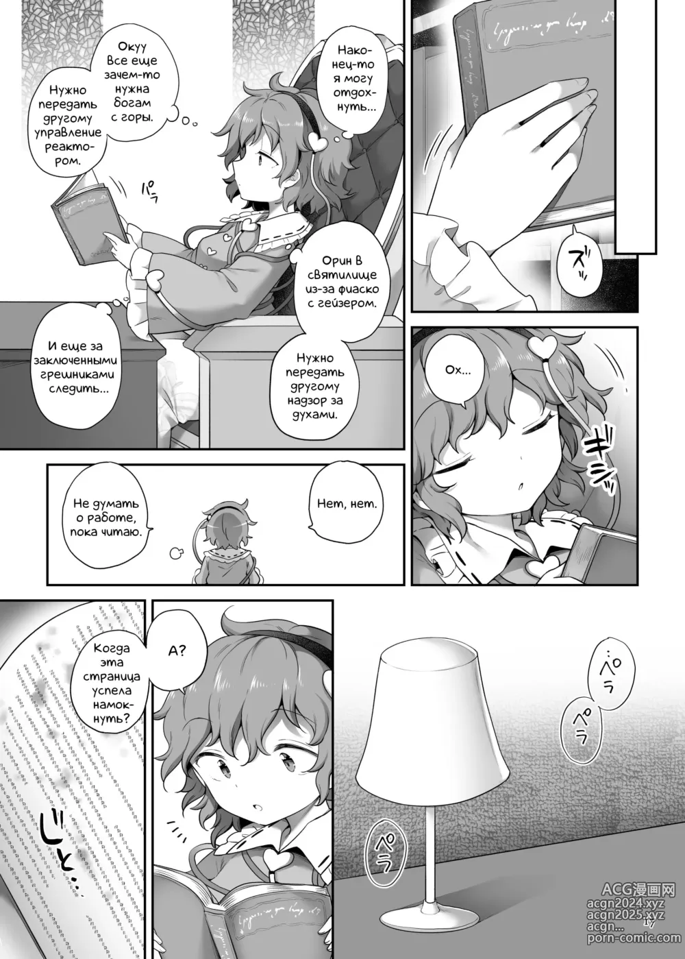 Page 16 of doujinshi Сверх-Оно (Touhou Project) [Russian] [Digital]