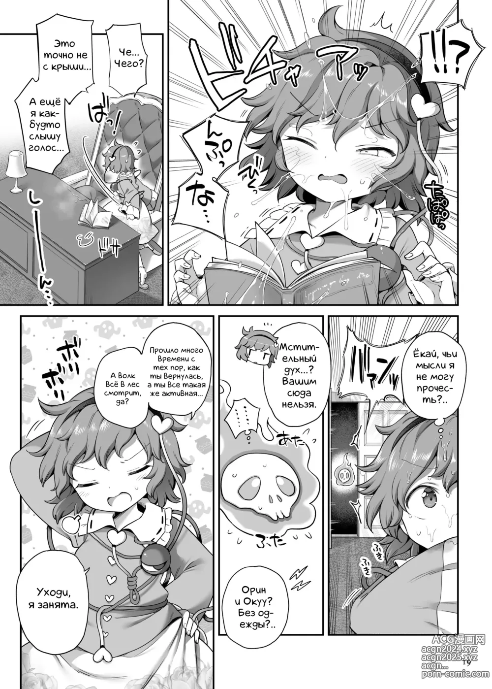 Page 18 of doujinshi Сверх-Оно (Touhou Project) [Russian] [Digital]