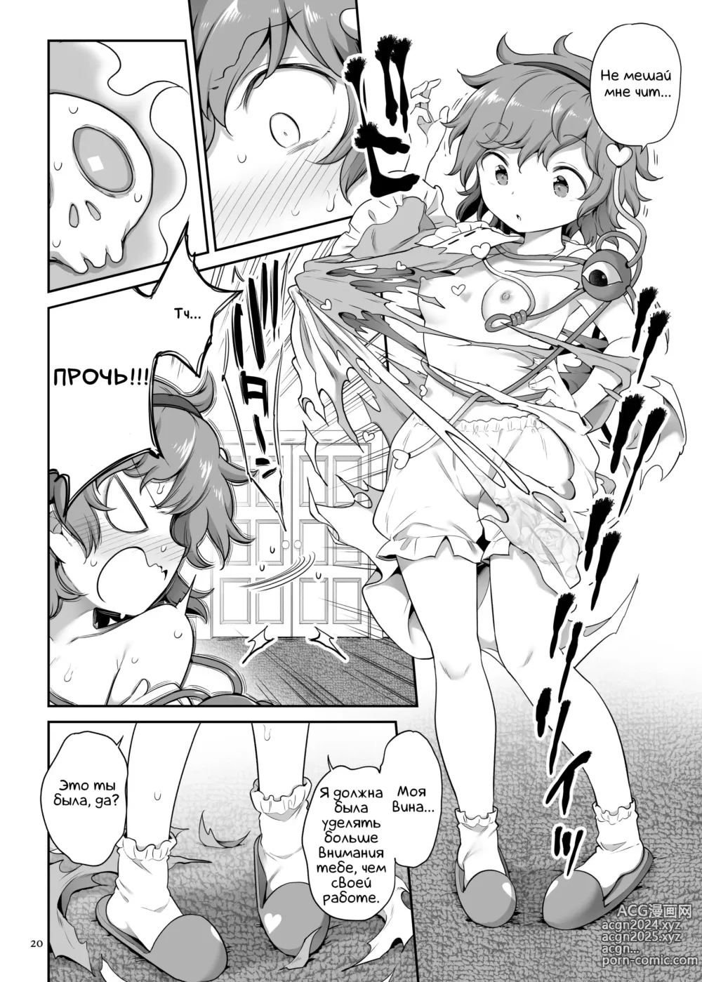 Page 19 of doujinshi Сверх-Оно (Touhou Project) [Russian] [Digital]