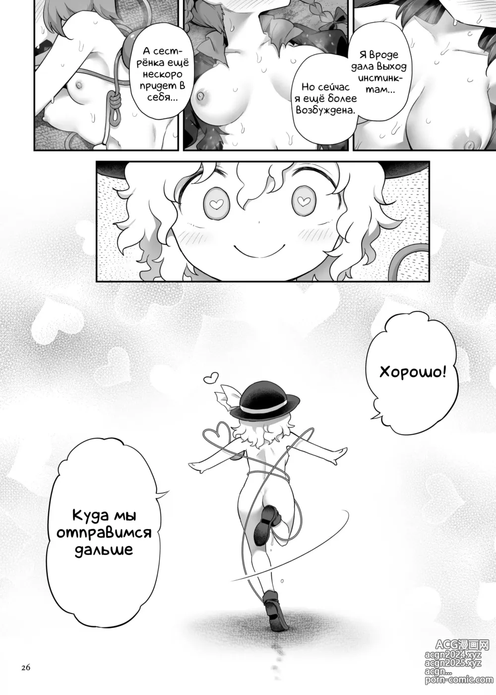 Page 25 of doujinshi Сверх-Оно (Touhou Project) [Russian] [Digital]