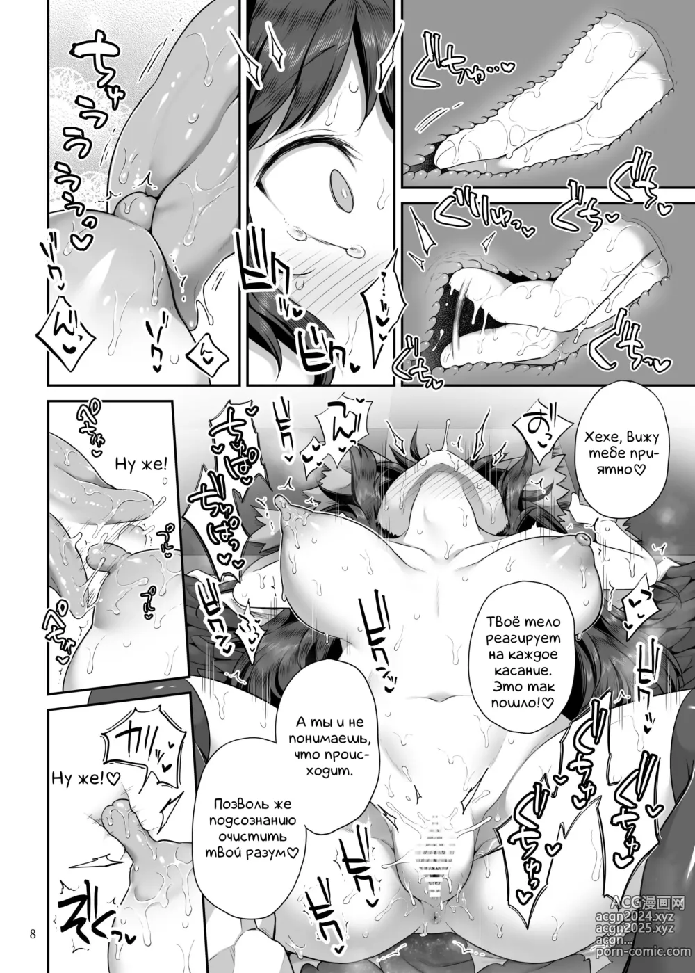 Page 7 of doujinshi Сверх-Оно (Touhou Project) [Russian] [Digital]