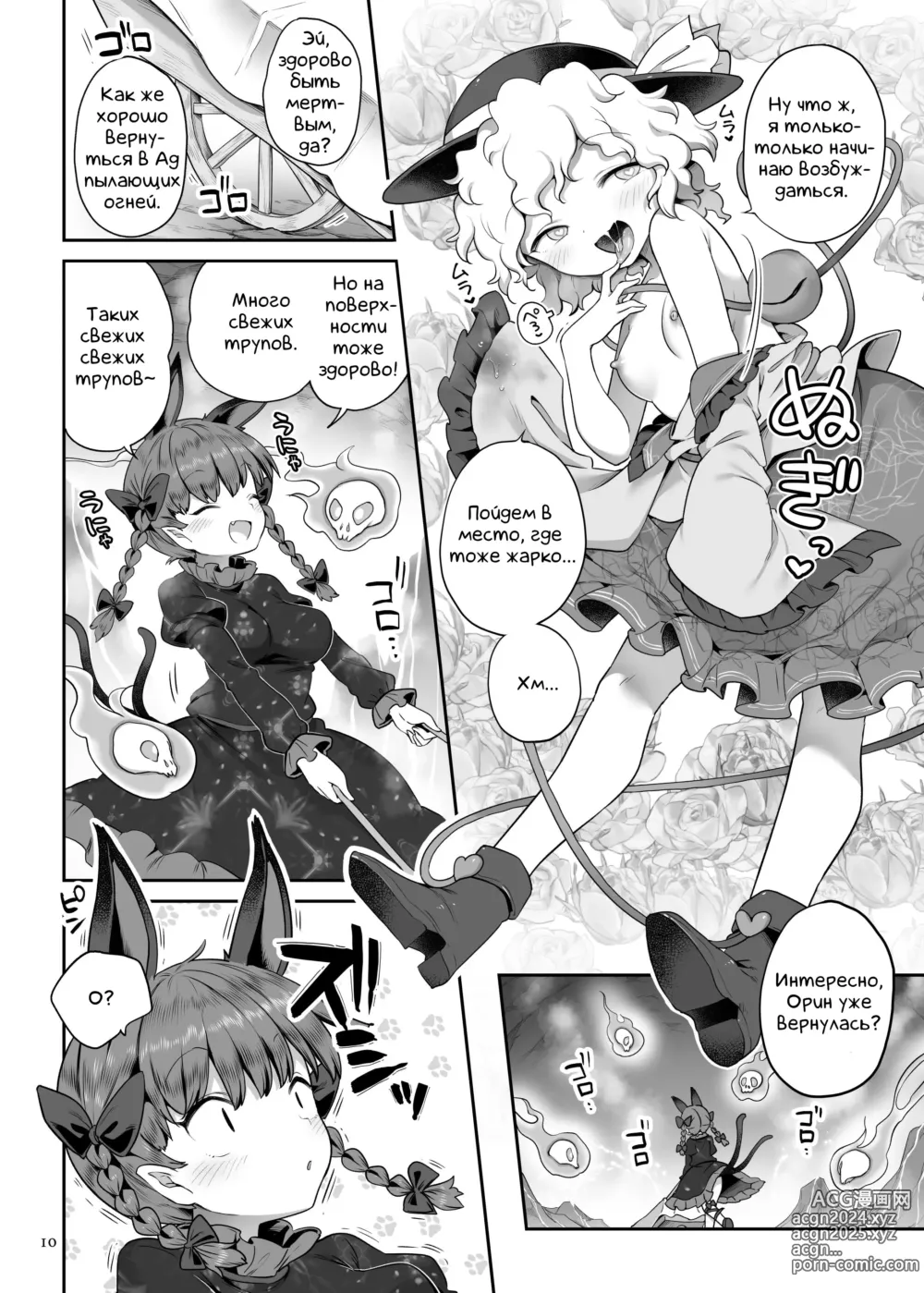 Page 9 of doujinshi Сверх-Оно (Touhou Project) [Russian] [Digital]