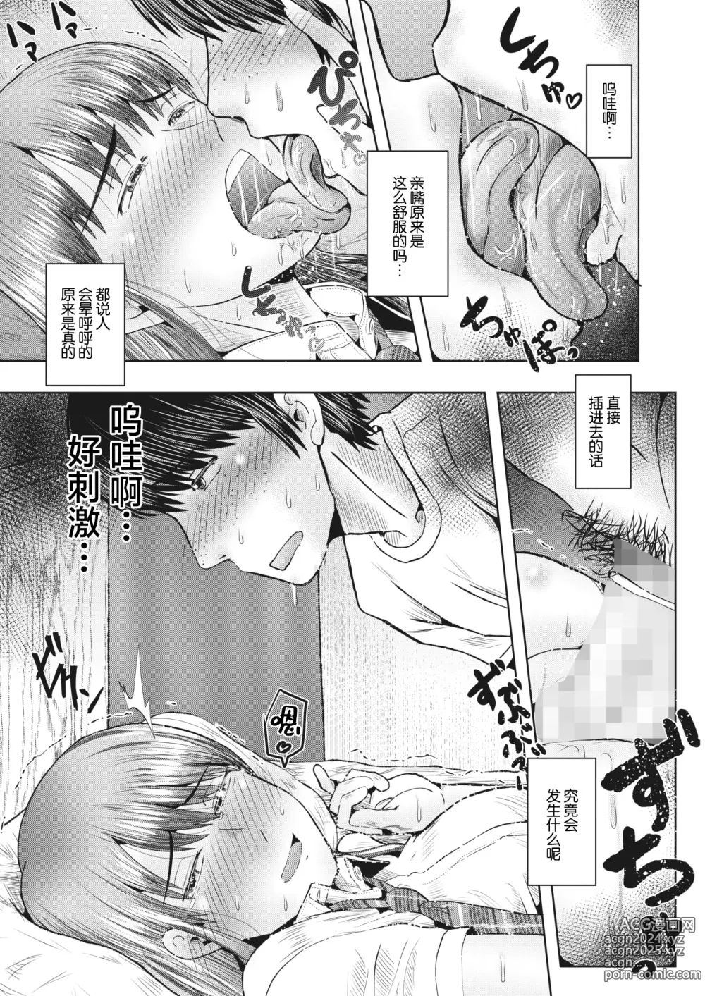 Page 13 of manga ChinChin Ranking