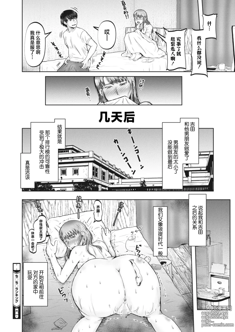 Page 18 of manga ChinChin Ranking