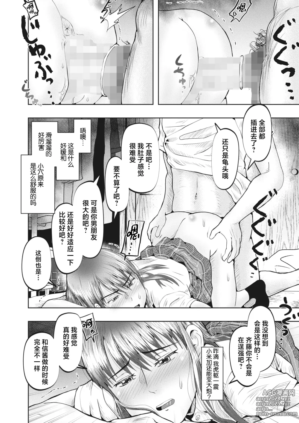 Page 8 of manga ChinChin Ranking