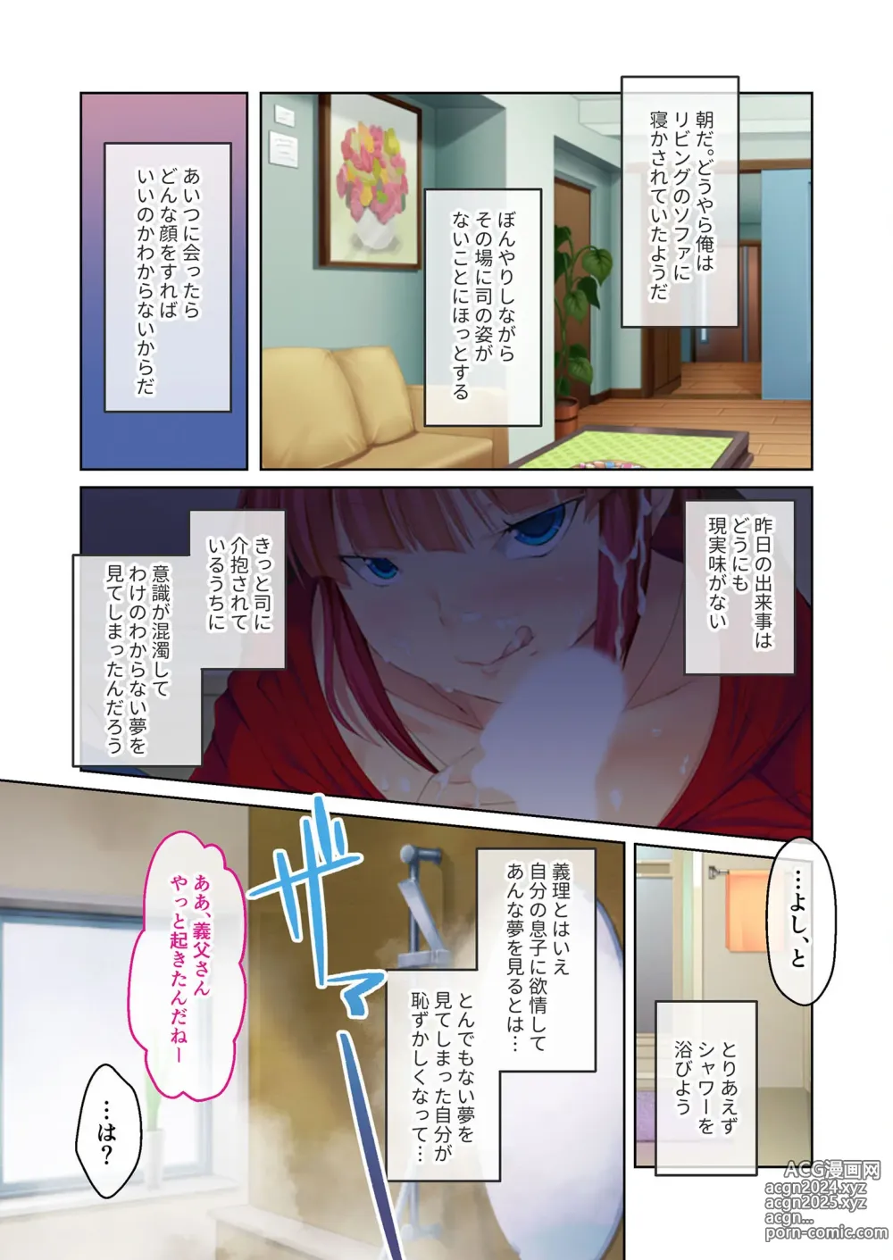 Page 10 of manga Zecchou Tengoku Vol. 11 ~Shikiyoku Osu o Kuruwasu Anoko wa Saotsuki deshita!?~ SituColle! Series