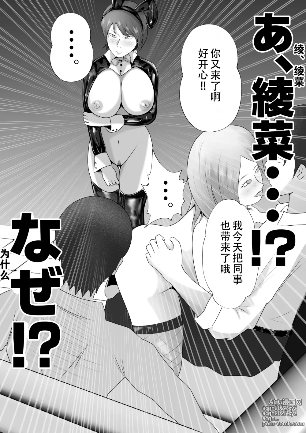 Page 12 of doujinshi 【おっパブ×ＮＴＲ】『おっパブ』に行ったら『元嫁』が働いてた件・・・。