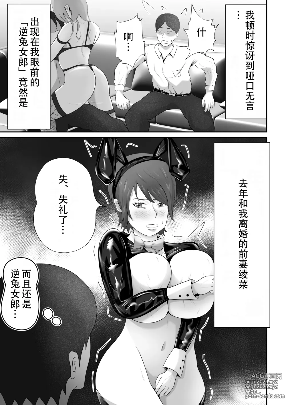 Page 13 of doujinshi 【おっパブ×ＮＴＲ】『おっパブ』に行ったら『元嫁』が働いてた件・・・。