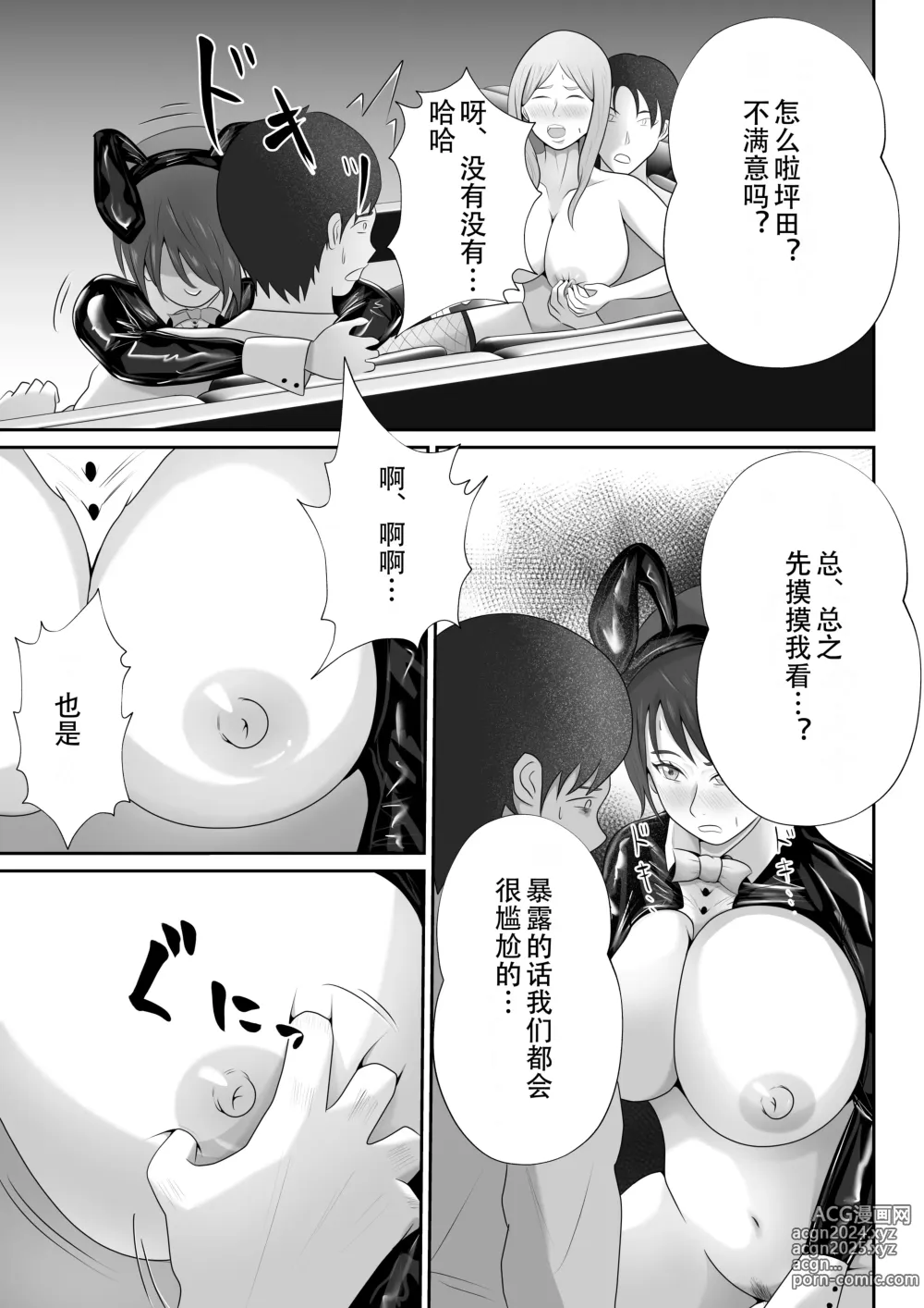 Page 15 of doujinshi 【おっパブ×ＮＴＲ】『おっパブ』に行ったら『元嫁』が働いてた件・・・。