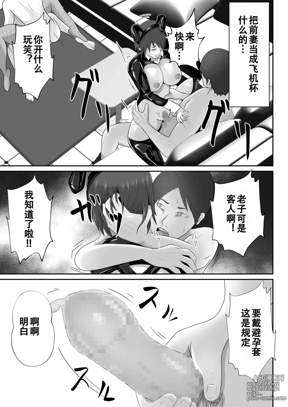 Page 19 of doujinshi 【おっパブ×ＮＴＲ】『おっパブ』に行ったら『元嫁』が働いてた件・・・。