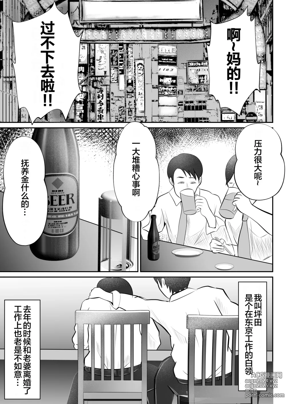 Page 3 of doujinshi 【おっパブ×ＮＴＲ】『おっパブ』に行ったら『元嫁』が働いてた件・・・。