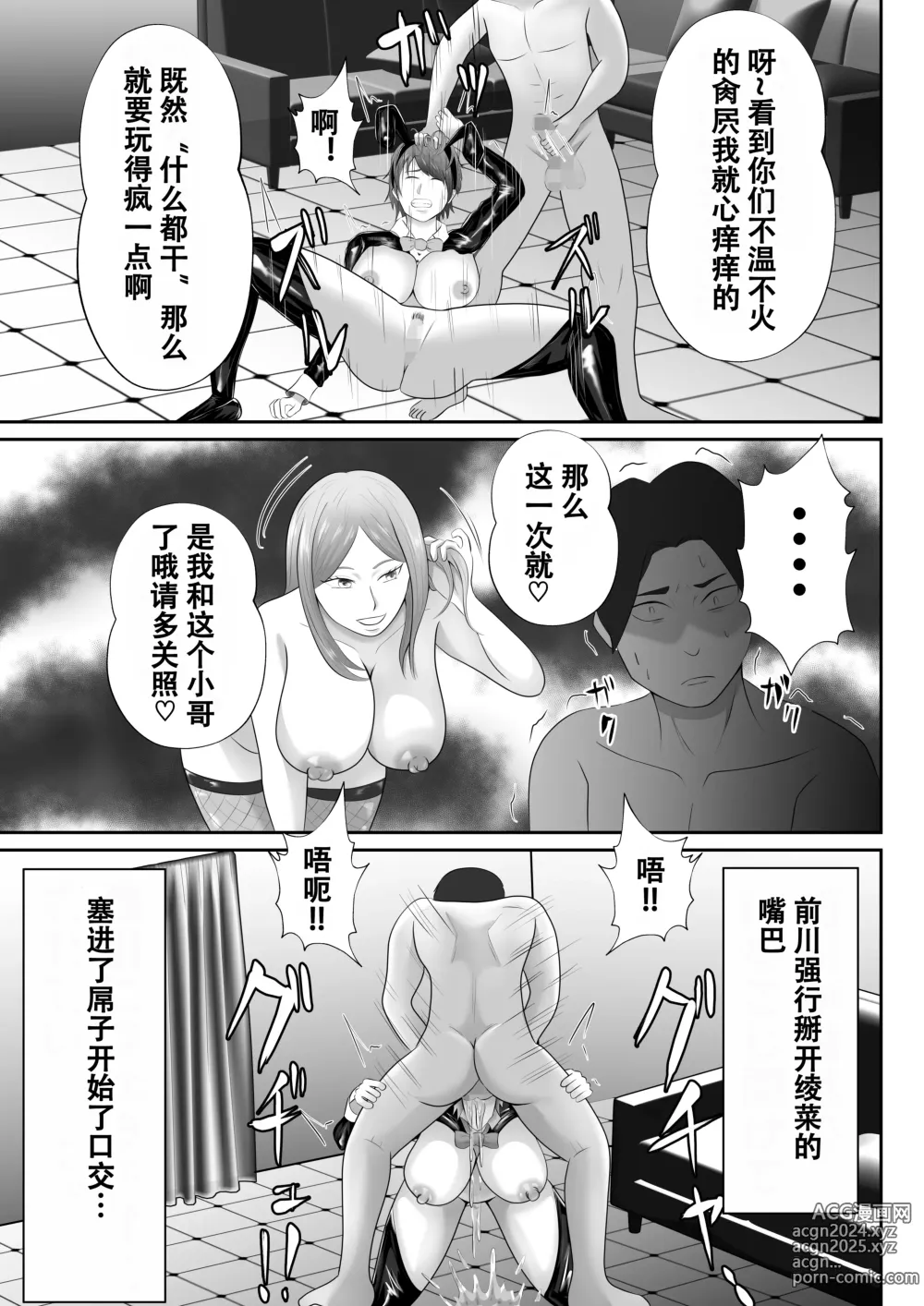 Page 25 of doujinshi 【おっパブ×ＮＴＲ】『おっパブ』に行ったら『元嫁』が働いてた件・・・。