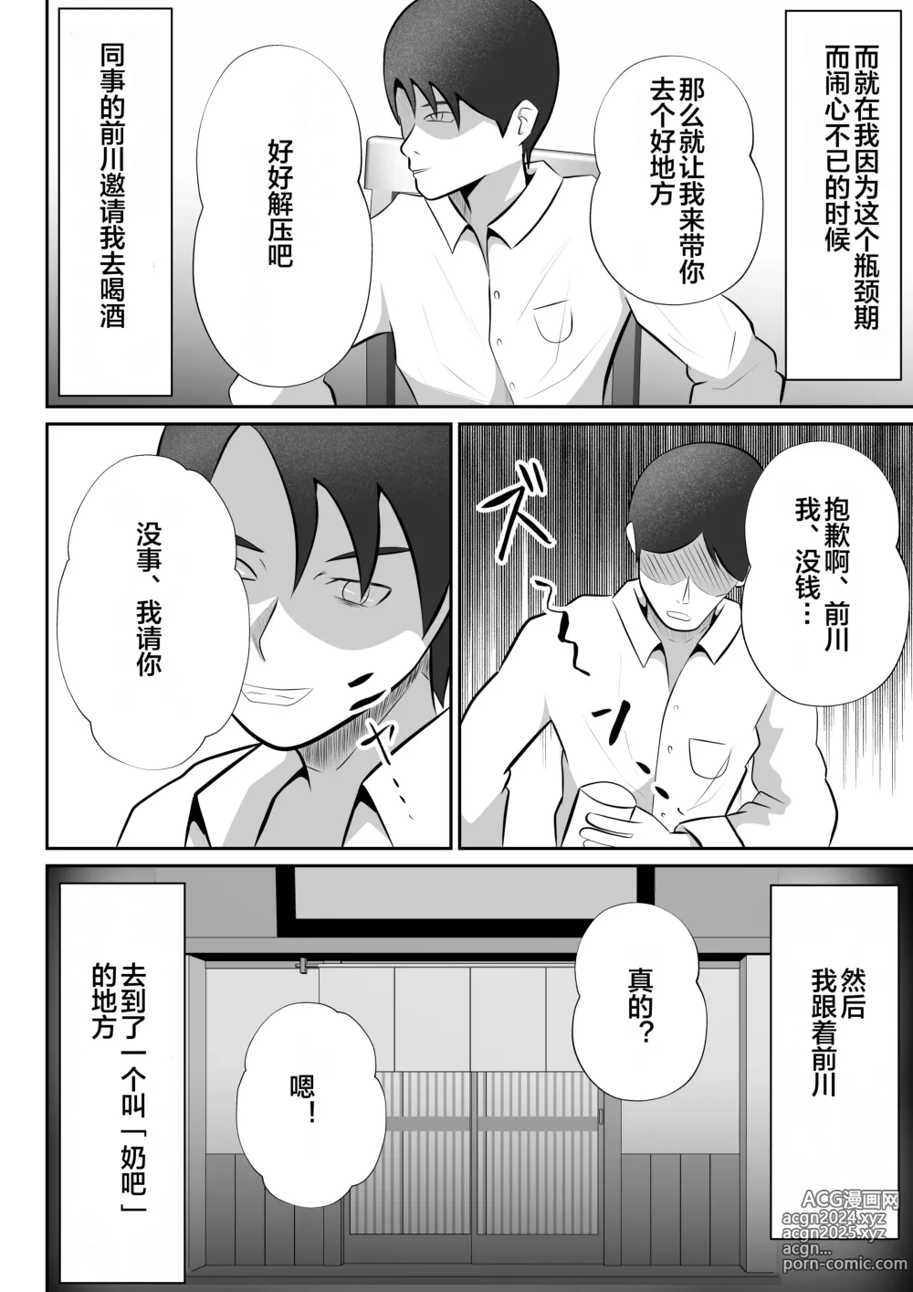 Page 4 of doujinshi 【おっパブ×ＮＴＲ】『おっパブ』に行ったら『元嫁』が働いてた件・・・。