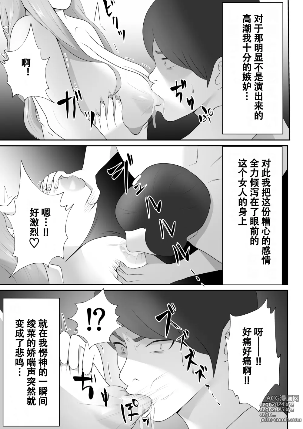 Page 31 of doujinshi 【おっパブ×ＮＴＲ】『おっパブ』に行ったら『元嫁』が働いてた件・・・。