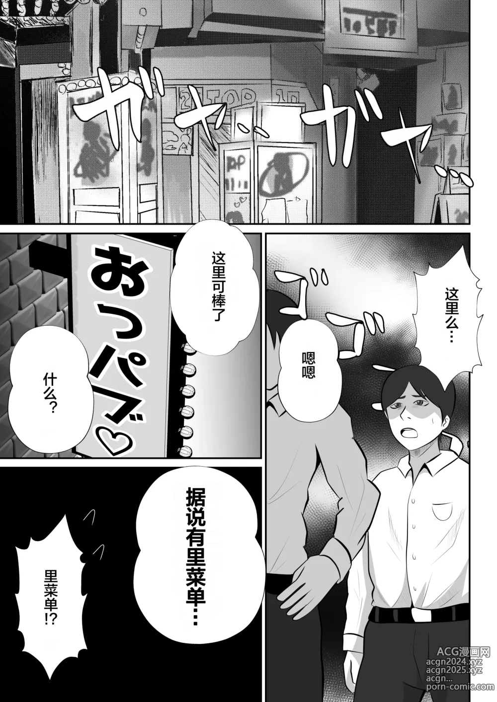 Page 5 of doujinshi 【おっパブ×ＮＴＲ】『おっパブ』に行ったら『元嫁』が働いてた件・・・。