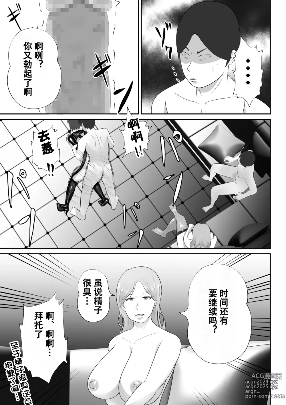 Page 43 of doujinshi 【おっパブ×ＮＴＲ】『おっパブ』に行ったら『元嫁』が働いてた件・・・。