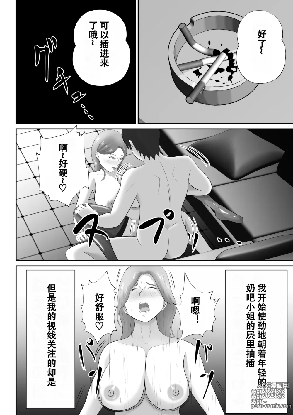 Page 44 of doujinshi 【おっパブ×ＮＴＲ】『おっパブ』に行ったら『元嫁』が働いてた件・・・。