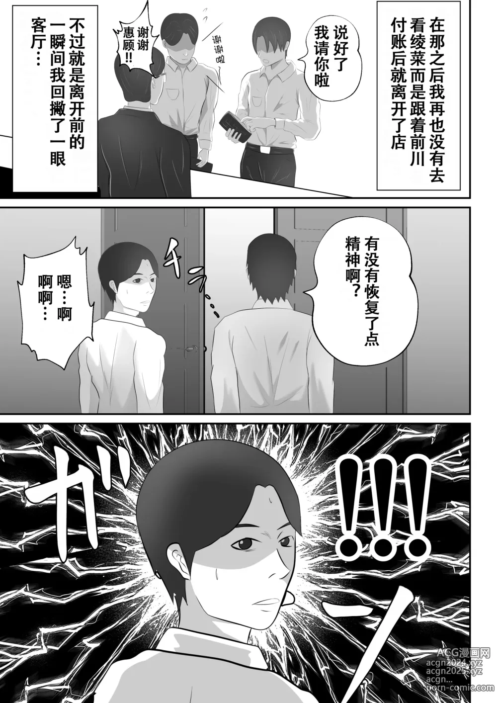 Page 49 of doujinshi 【おっパブ×ＮＴＲ】『おっパブ』に行ったら『元嫁』が働いてた件・・・。