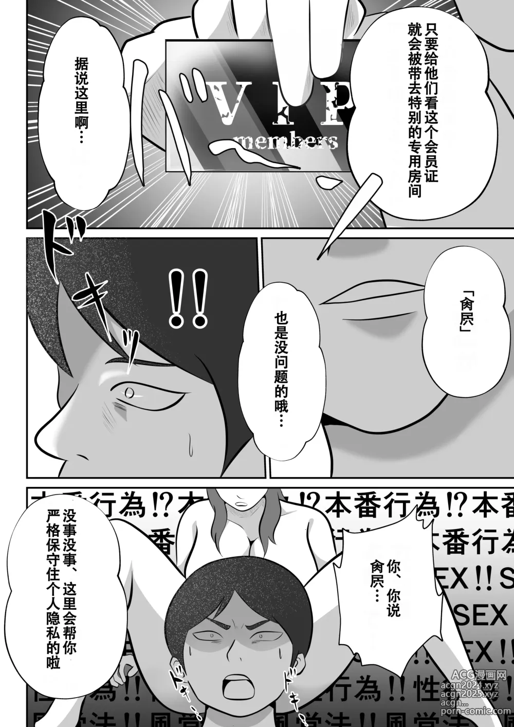 Page 6 of doujinshi 【おっパブ×ＮＴＲ】『おっパブ』に行ったら『元嫁』が働いてた件・・・。