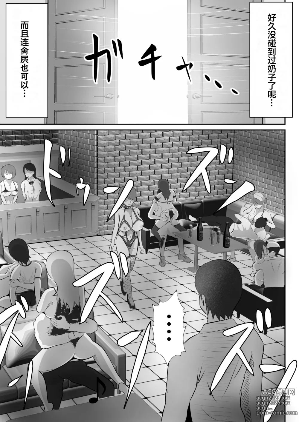 Page 7 of doujinshi 【おっパブ×ＮＴＲ】『おっパブ』に行ったら『元嫁』が働いてた件・・・。