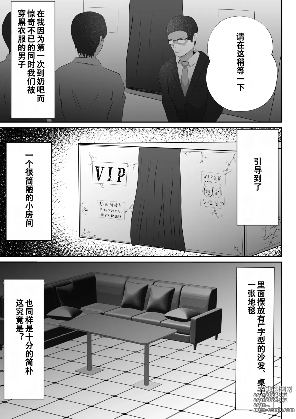 Page 9 of doujinshi 【おっパブ×ＮＴＲ】『おっパブ』に行ったら『元嫁』が働いてた件・・・。