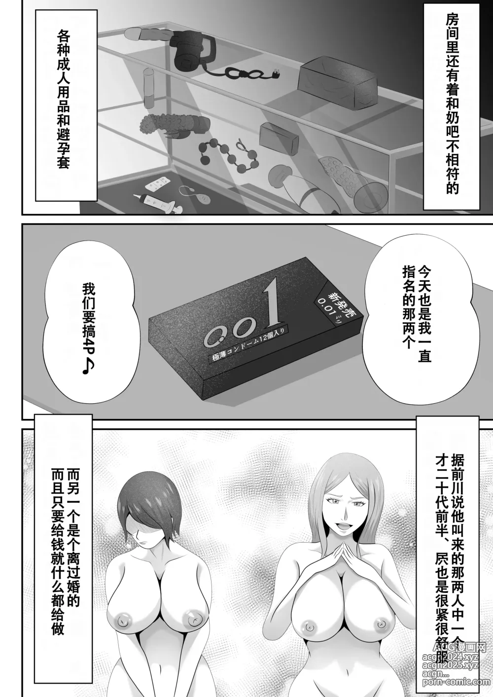 Page 10 of doujinshi 【おっパブ×ＮＴＲ】『おっパブ』に行ったら『元嫁』が働いてた件・・・。