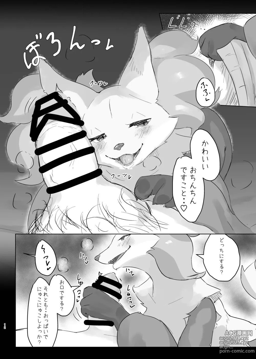 Page 12 of doujinshi Majo Kitsune no Himitsu no Menu