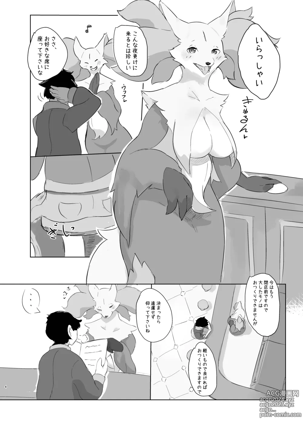 Page 4 of doujinshi Majo Kitsune no Himitsu no Menu