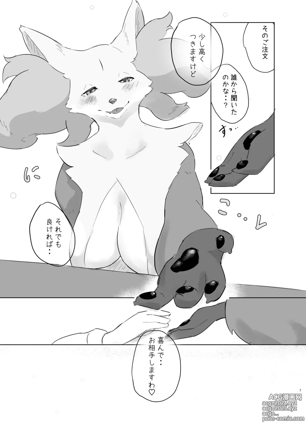 Page 7 of doujinshi Majo Kitsune no Himitsu no Menu