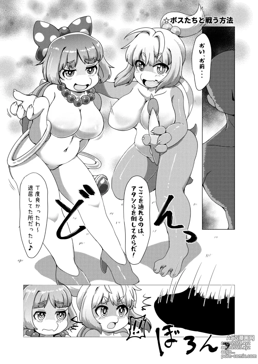 Page 12 of doujinshi BOW-GIRL The lost boobs