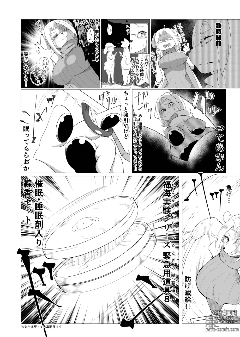 Page 23 of doujinshi Fur Pre in -Bad exposure-