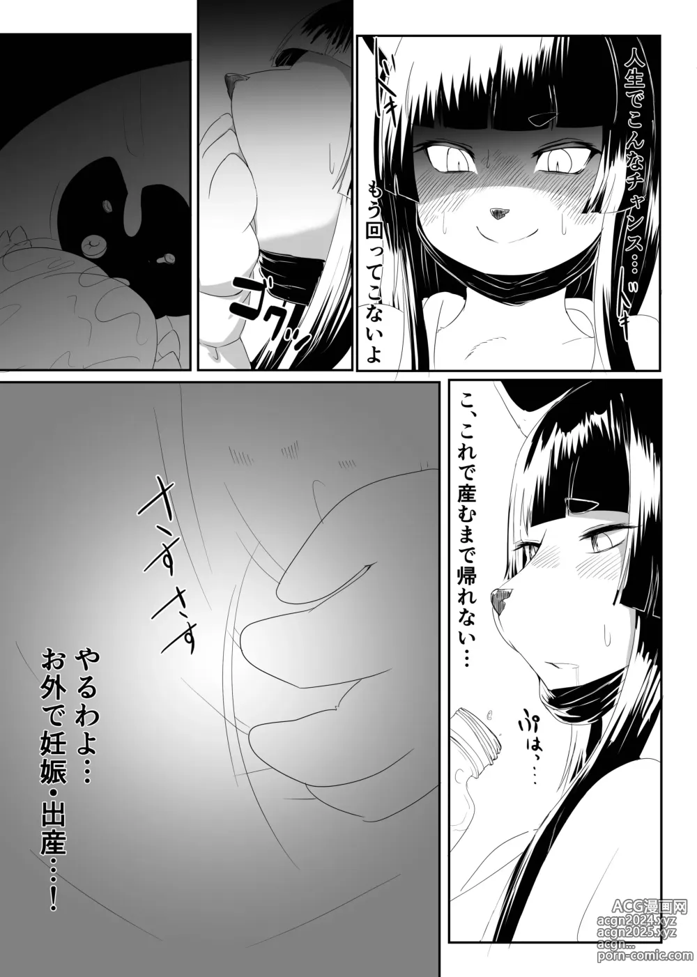 Page 6 of doujinshi Fur Pre in -Bad exposure-