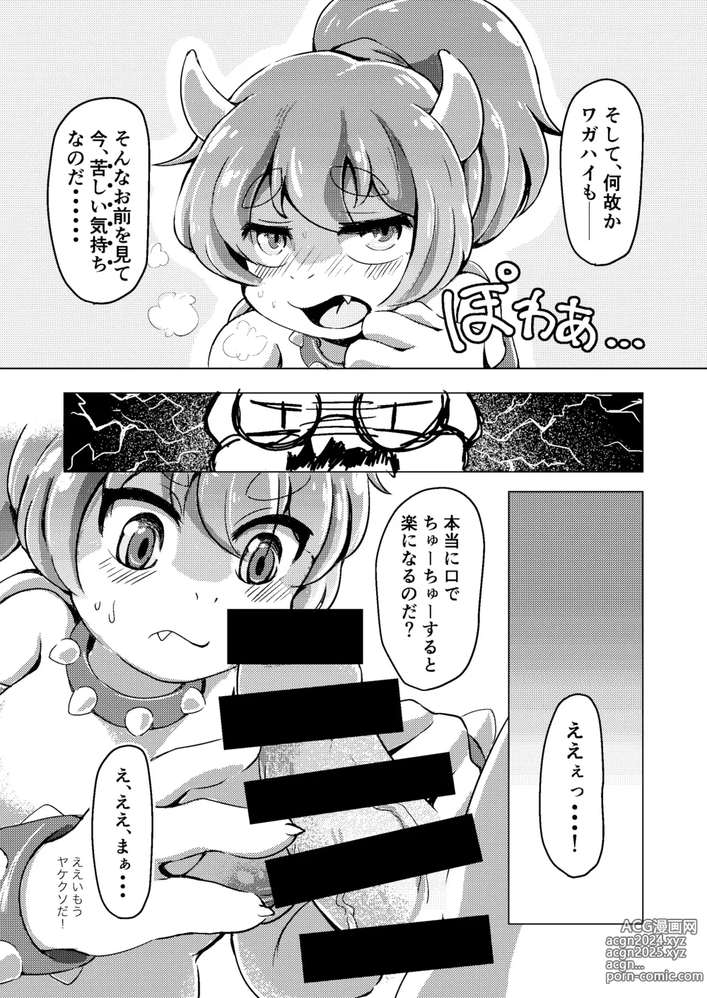 Page 11 of doujinshi BOW-GIRL Matome