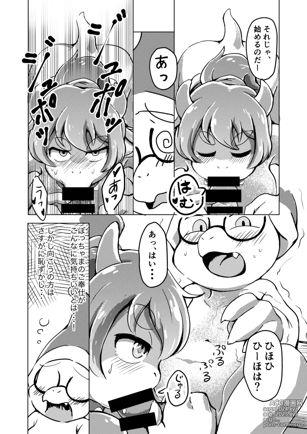 Page 12 of doujinshi BOW-GIRL Matome