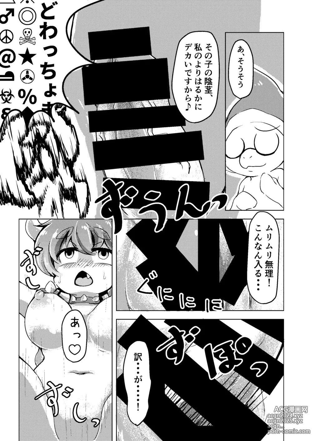 Page 20 of doujinshi BOW-GIRL Matome