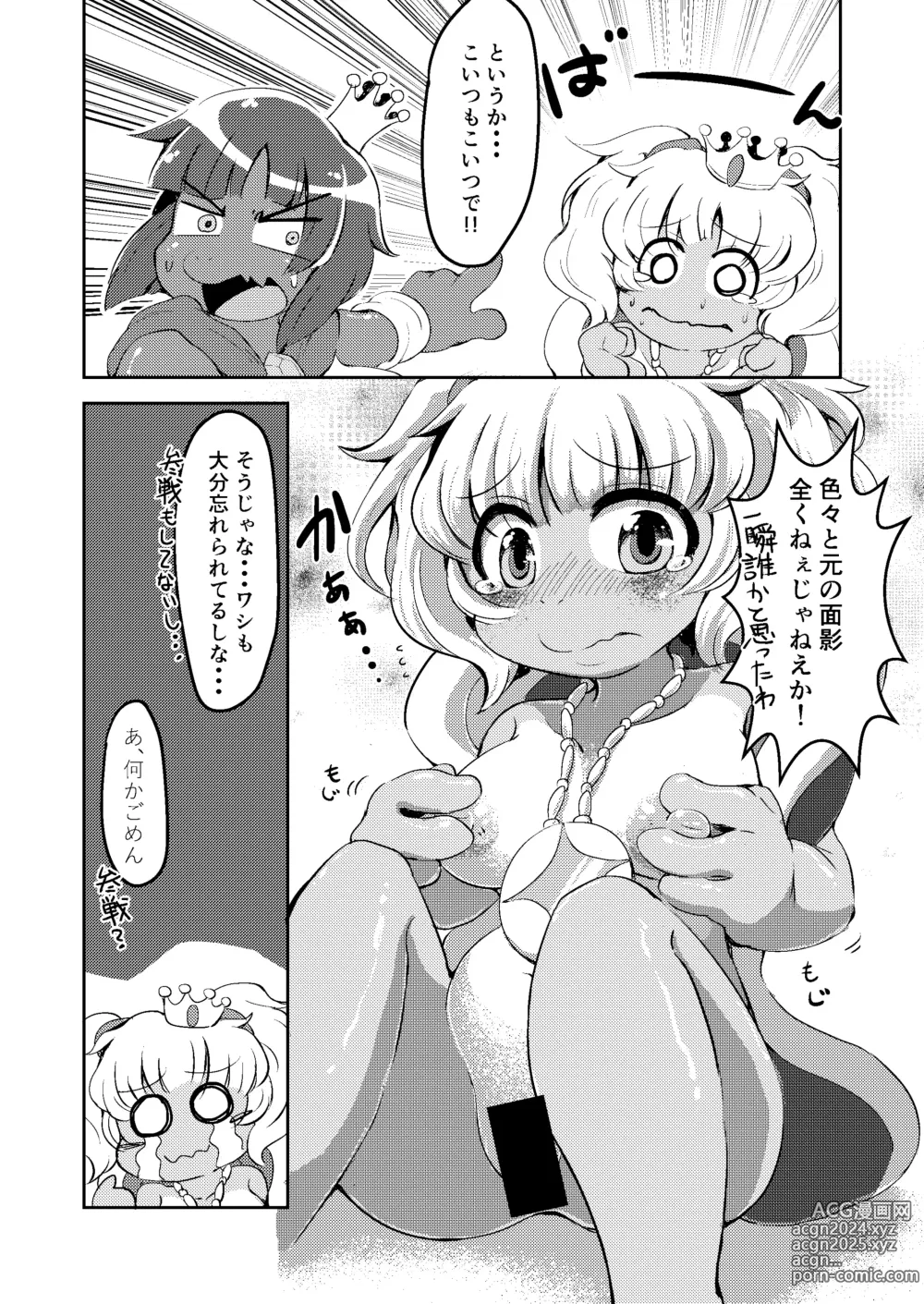 Page 33 of doujinshi BOW-GIRL Matome