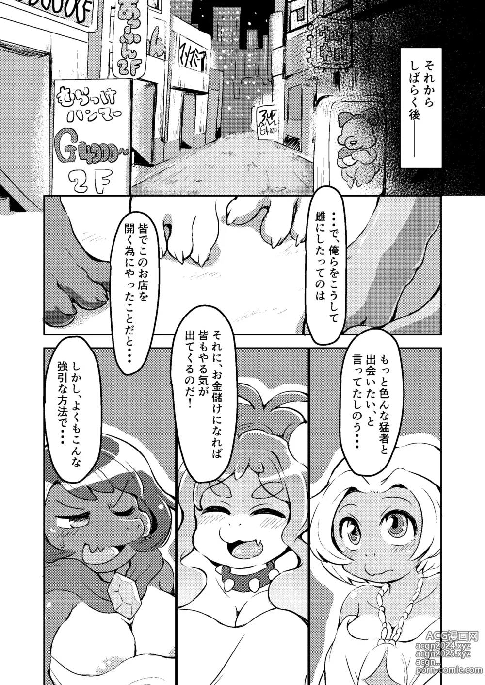 Page 52 of doujinshi BOW-GIRL Matome