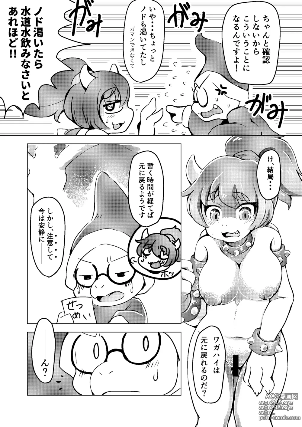 Page 8 of doujinshi BOW-GIRL Matome