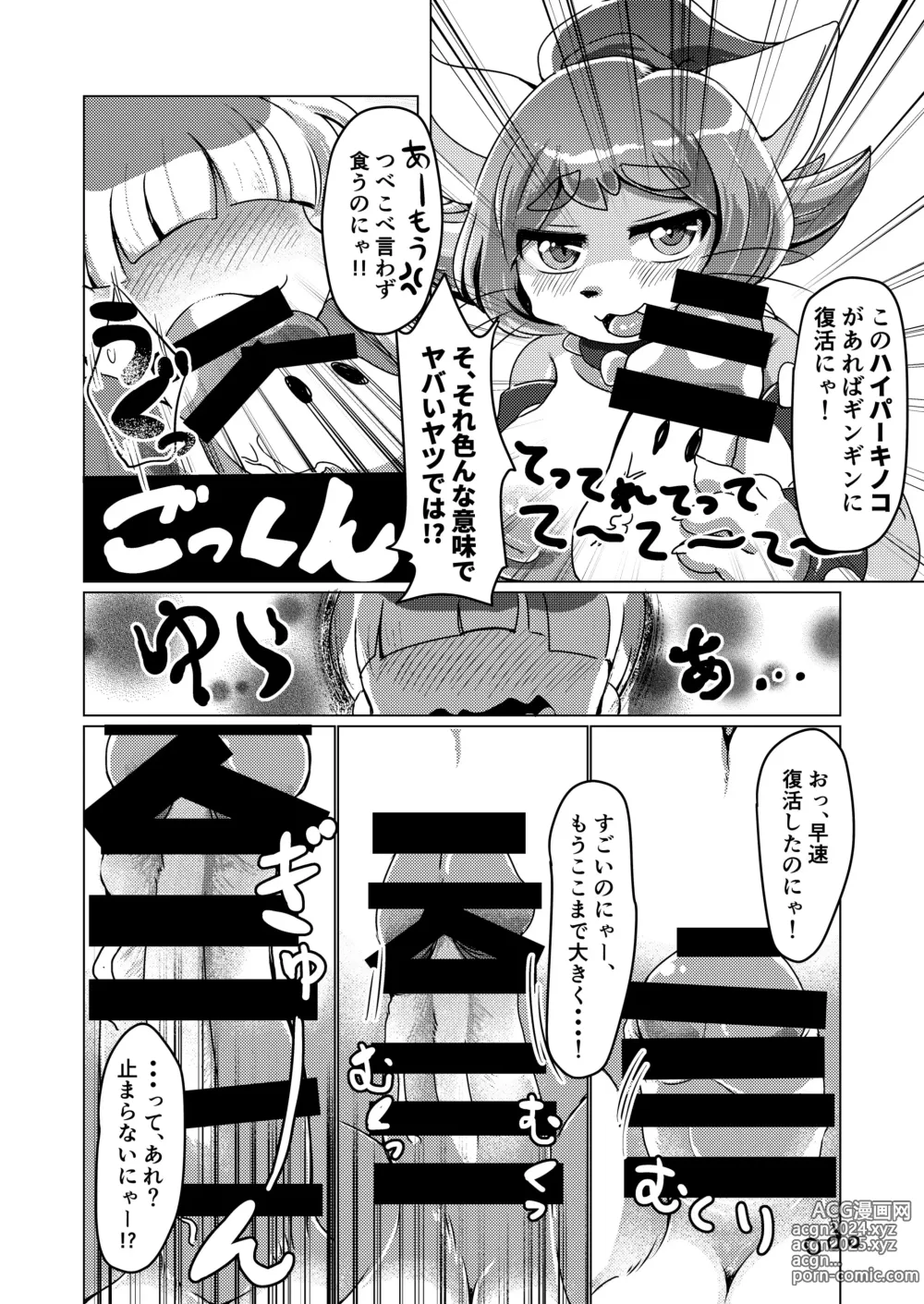 Page 71 of doujinshi BOW-GIRL Matome