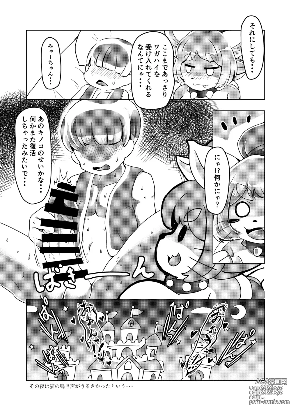 Page 82 of doujinshi BOW-GIRL Matome