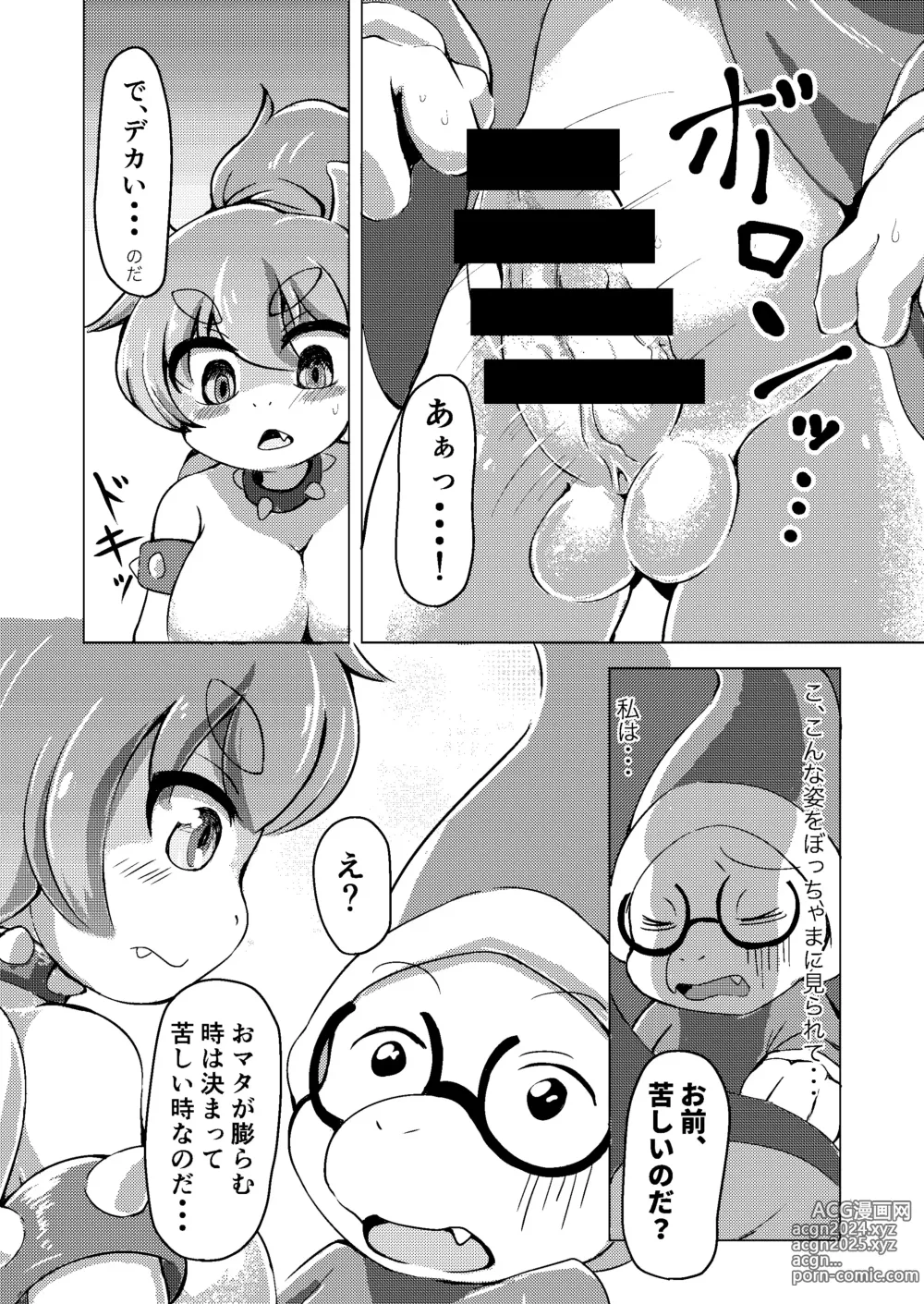 Page 10 of doujinshi BOW-GIRL Matome