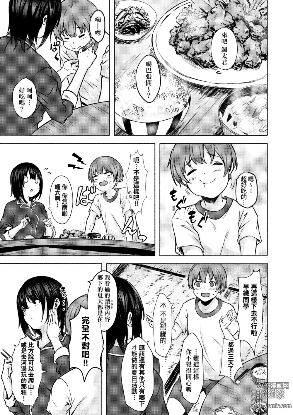 Page 16 of doujinshi 還想要♥高個女早織同學不會戀愛卻想做愛 (decensored)