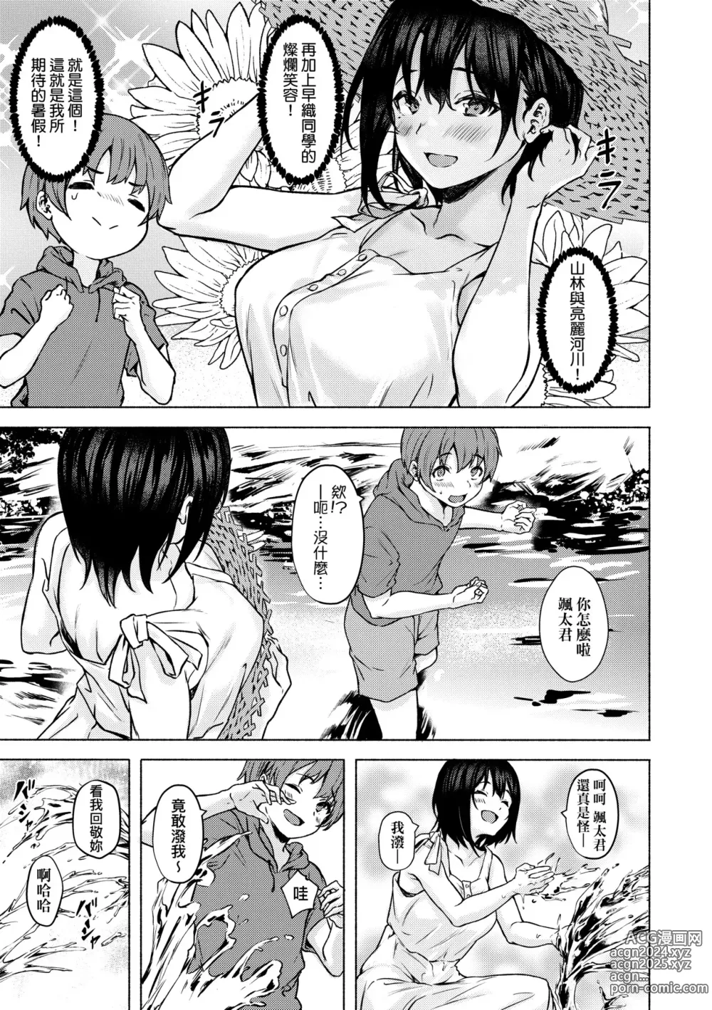 Page 18 of doujinshi 還想要♥高個女早織同學不會戀愛卻想做愛 (decensored)