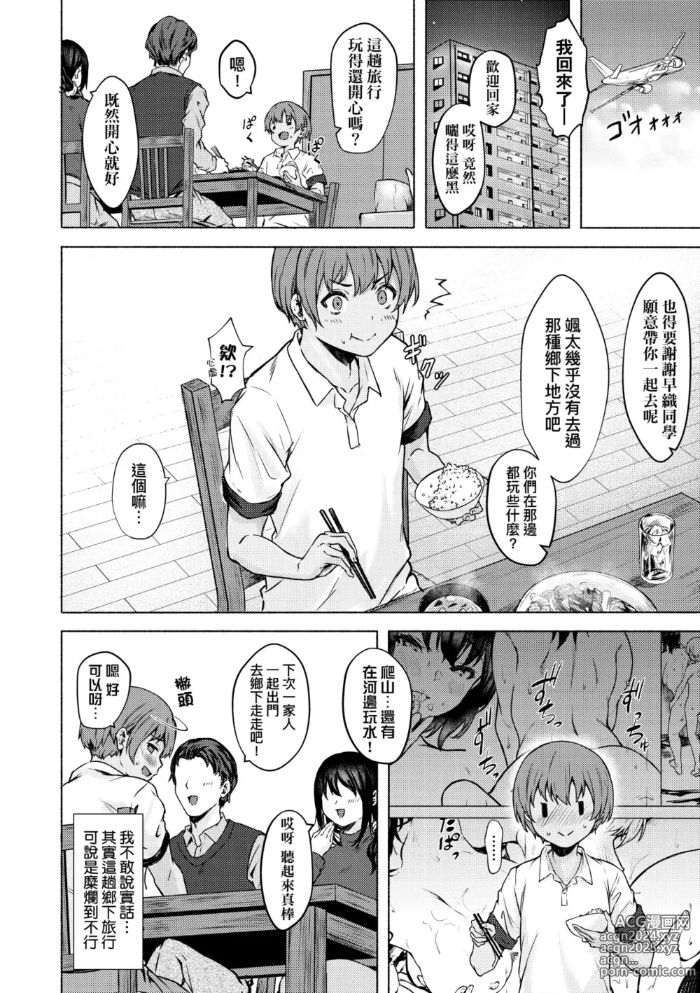 Page 29 of doujinshi 還想要♥高個女早織同學不會戀愛卻想做愛 (decensored)