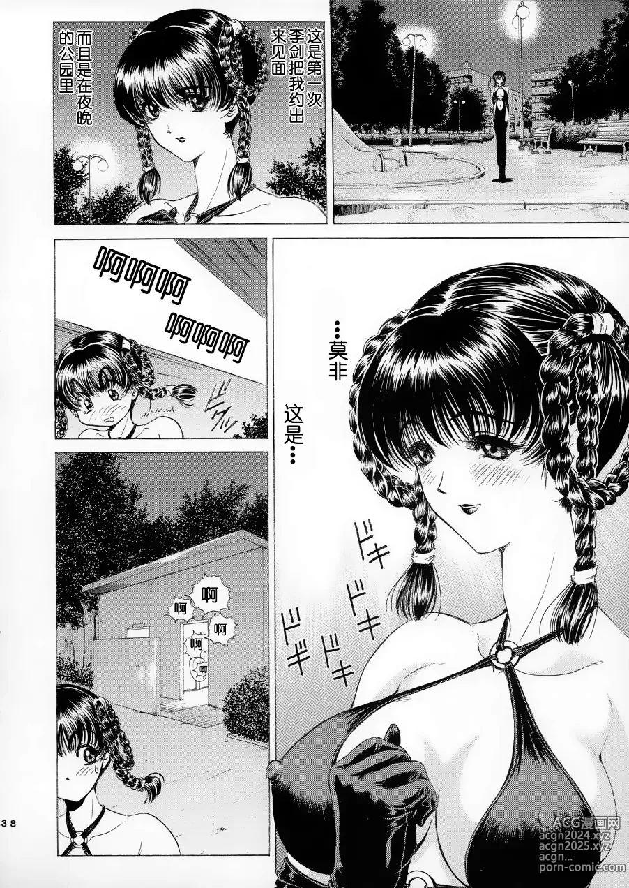 Page 40 of doujinshi Ryoujoku ~DEAD or ALIVE Soushuuhen~ (decensored)