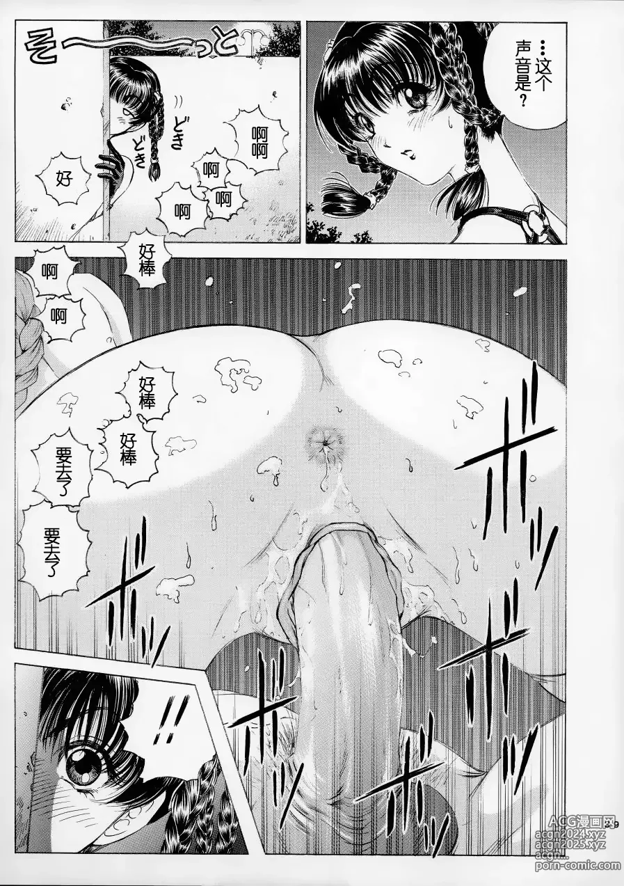 Page 41 of doujinshi Ryoujoku ~DEAD or ALIVE Soushuuhen~ (decensored)