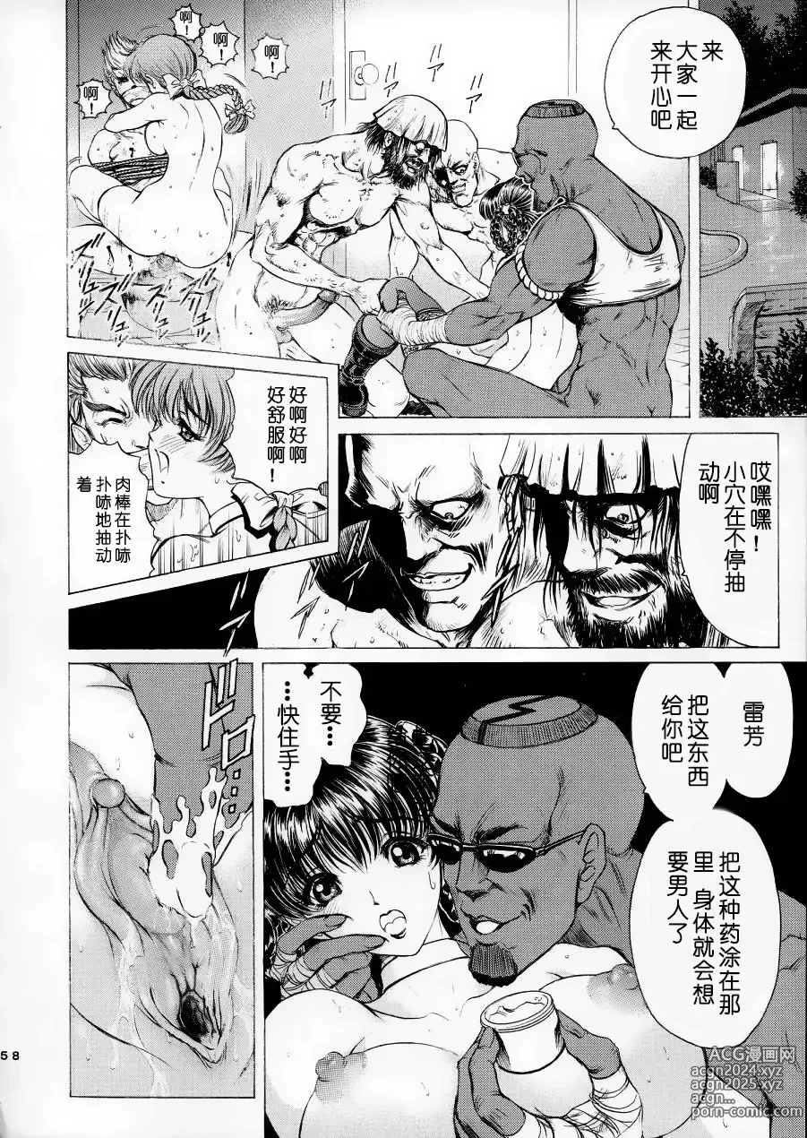 Page 60 of doujinshi Ryoujoku ~DEAD or ALIVE Soushuuhen~ (decensored)