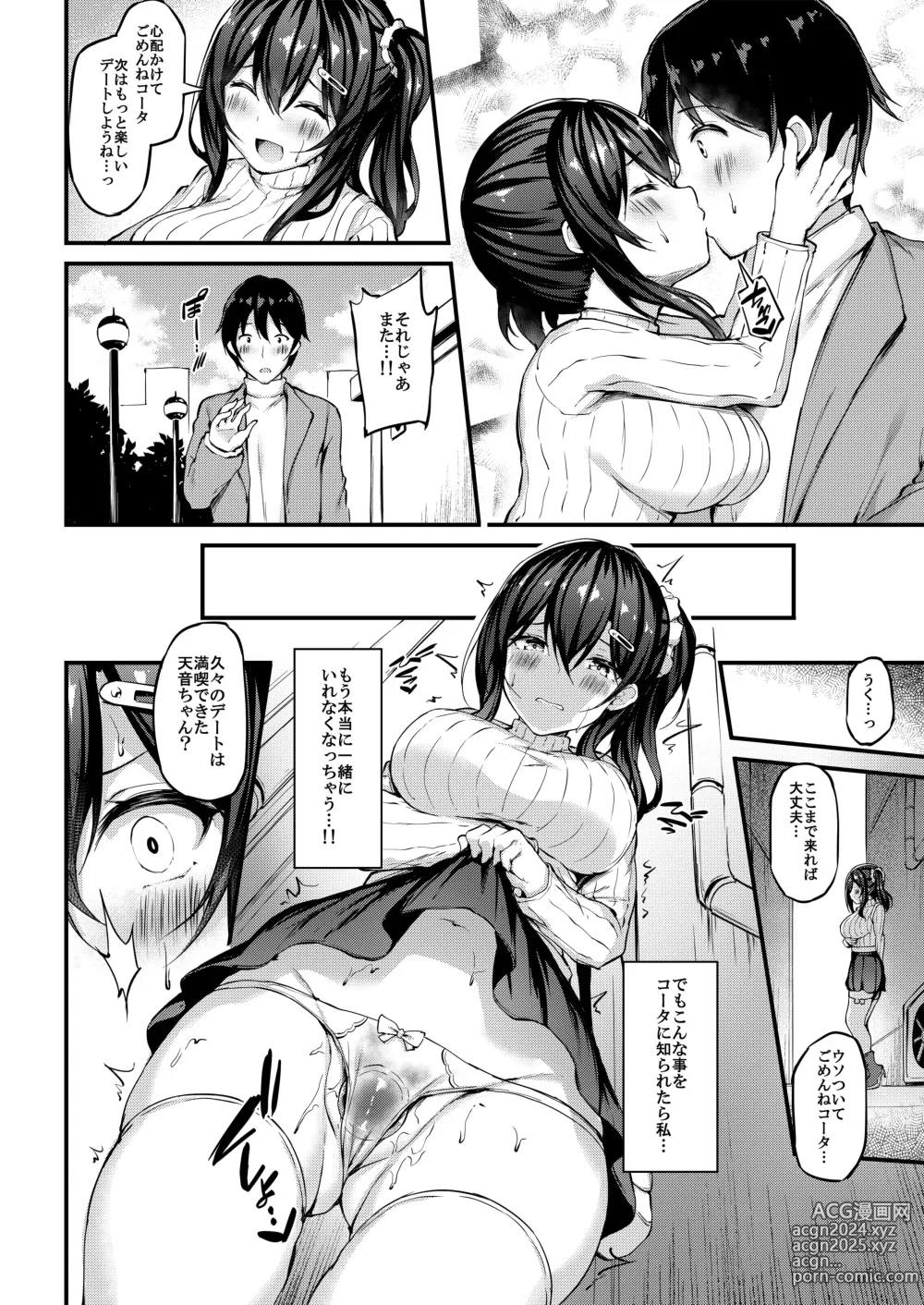 Page 15 of doujinshi Kanojo ga Separate o Matou Riyuu -Mizukara Nozomu Chuunen Oji-san to no Kantsuu Jijou-